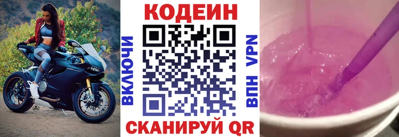 Кодеиновый сироп Lean Purple Drank  Нарткала 